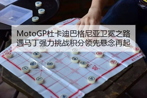 du-ka-di-ba-ge-ni-ya-wei-mian-zhi-lu-yu-ma-ding-qiang-li-tiao-zhan-ji-fen-ling-xian-xuan-nian-zai-qi-2-656.jpg